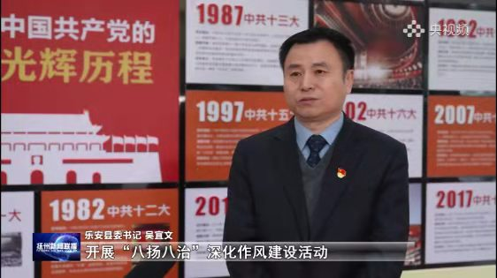 乐安：以作风建设新成效开创发展新境界——《“八扬八治”深化作风建设活动“一把手”访谈》