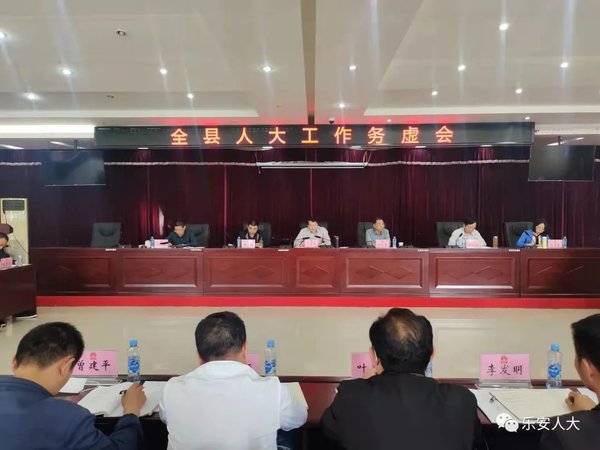 江西乐安县人大常委会主任肖国辉主持召开全县人大工作务虚会