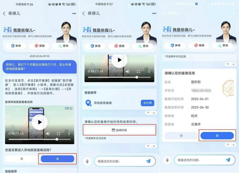 杭州“依保儿”的异地就医备案流程。图片来源：微信公众号“杭州医保”
