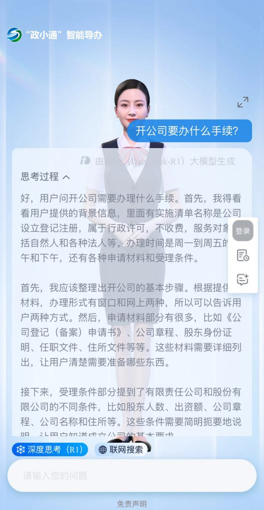 内蒙古自治区通辽市“政小通”智能导办系统